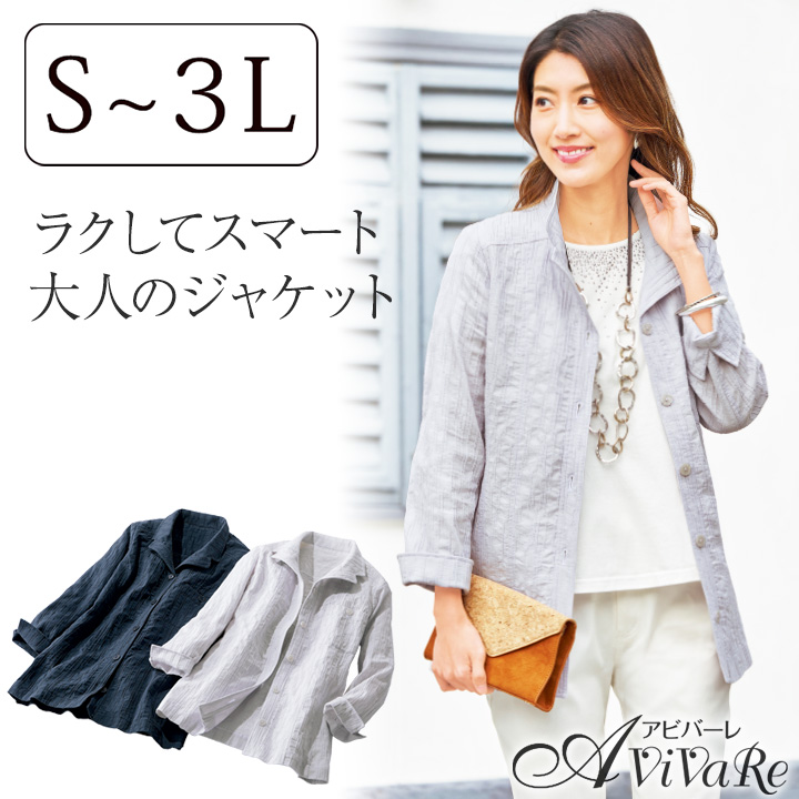 さらりと着こなす 楊柳風 ジャカード ジャケット [70237] レディース ファッション アウター 春 夏 S M L LL 3Lお洒落 シンプル 上品