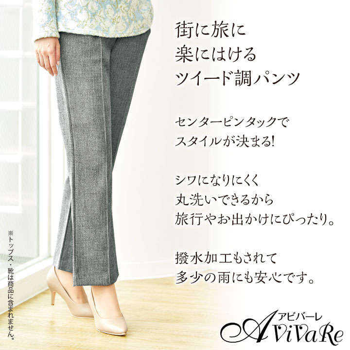 ツイード調センターピンタックパンツ [70247] レディースファッション  