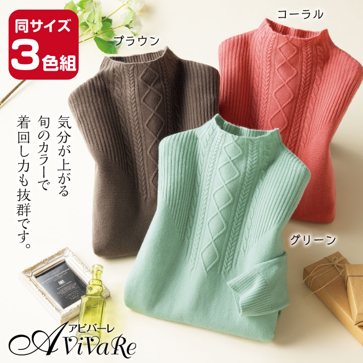 襟元ケーブル使いチュニック3色組 70260 レディース ミセス 婦人服