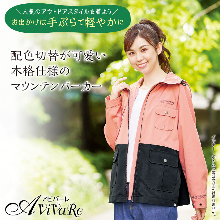 即納☆ 特価 配色切替 マウンテンパーカー [70265] レディース 