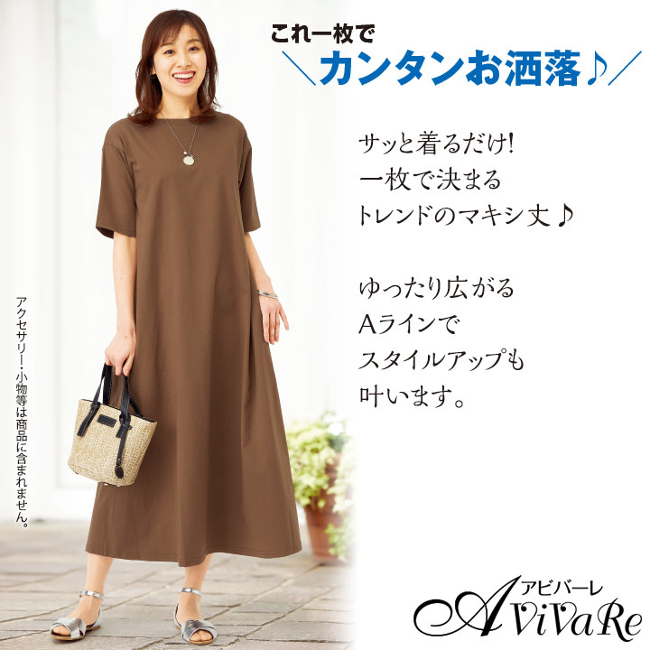 綿100％ Aラインカットソー ワンヒース [70278] Tシャツ ワンピ 半袖