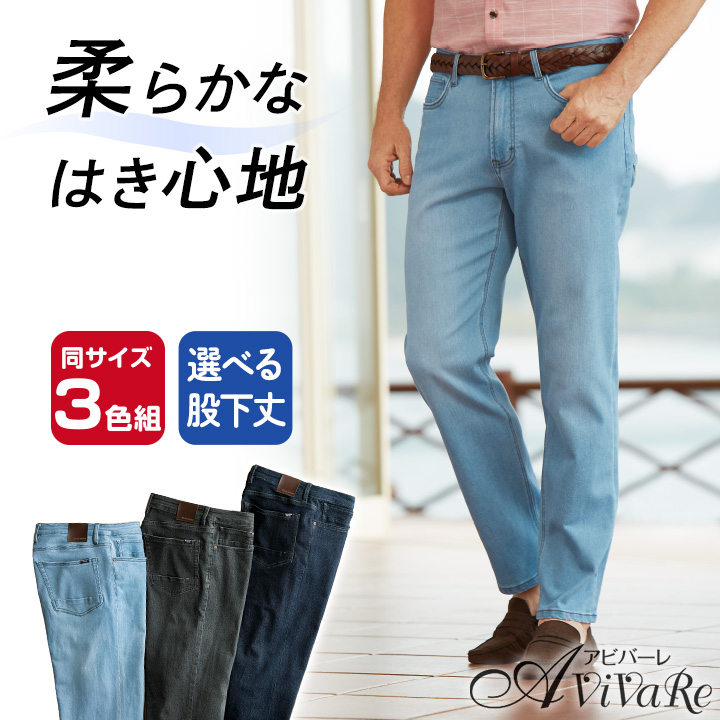即納☆【在庫限り】柔らかラクラクジーンズ 3色組 [70307] メンズ 