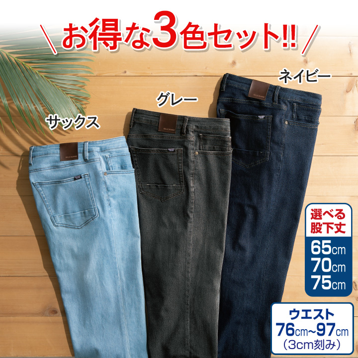 即納☆【在庫限り】柔らかラクラクジーンズ 3色組 [70307] メンズ