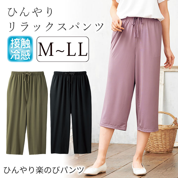 即納☆ 在庫限り ひんやり 楽のび パンツ [961220-70312] レディース