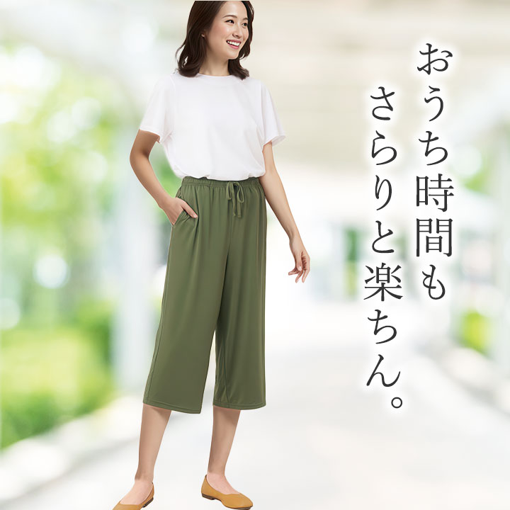 8/6まで期間限定セール 即納☆ 在庫限り ひんやり 楽のび パンツ