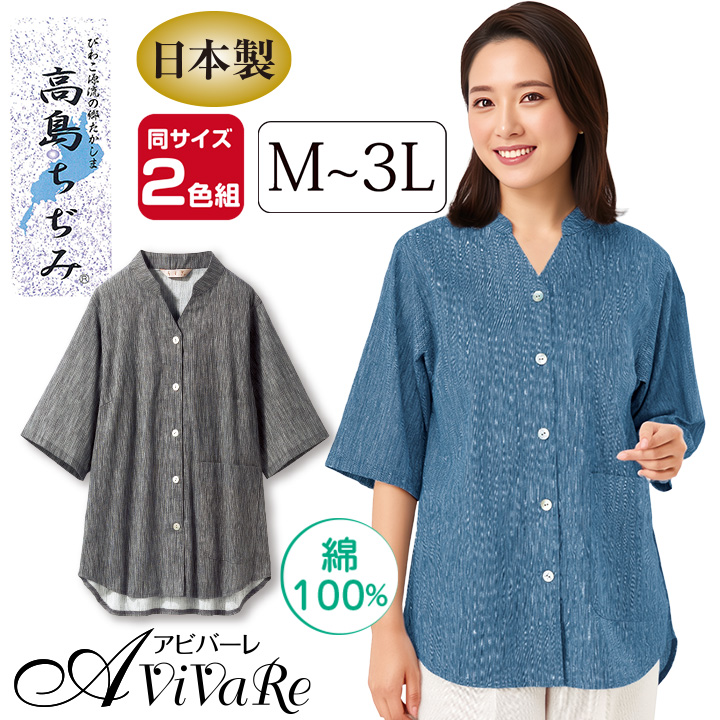 即納☆ ゆるラク 高島ちぢみ 半袖 シャツ 2色組 [961568-70318