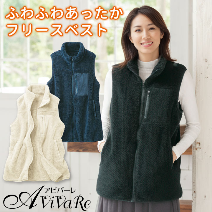 即納☆ 在庫限り ぬくぬく ゆったり フリース ベスト [448848-70330