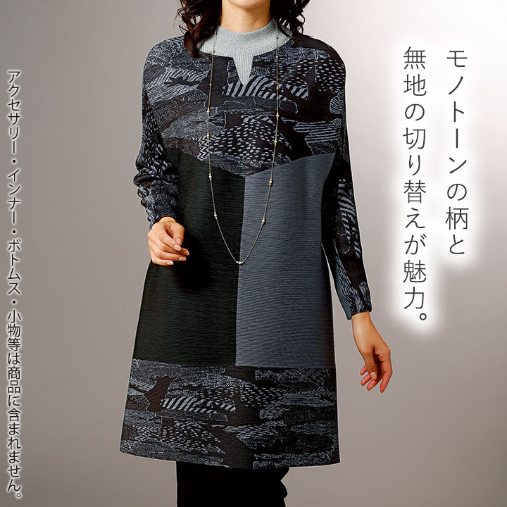即納☆ 在庫限り シワ知らずの モノトーン チュニック [960782-70334