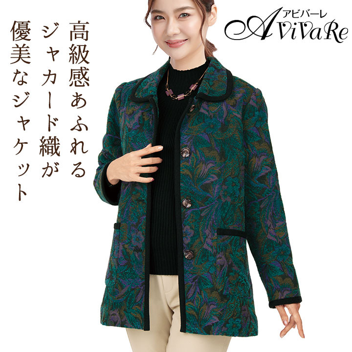 即納☆ 在庫限り 花柄 ジャカード織 ジャケット [961141-70344