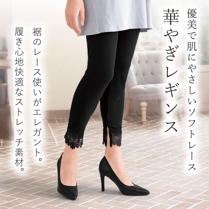 即納☆ 在庫限り 裾 レース ストレッチ レギンス 3色組 [449630-70370