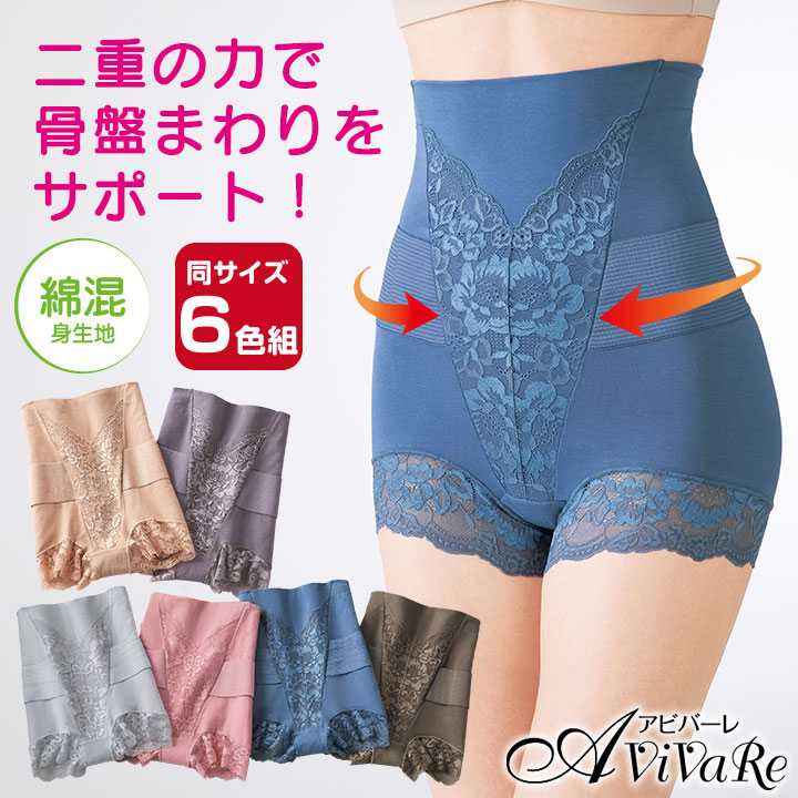 LA-LA GRANT 骨盤ガードル ブルー レース装飾 即納☆ 在庫限り ダブル サポート 骨盤 ショーツ ガードル 6色組