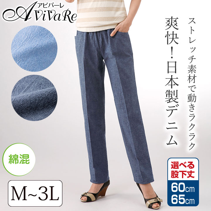 即納☆ 在庫限り 岡山 デニム らくらく パンツ [960425-70385