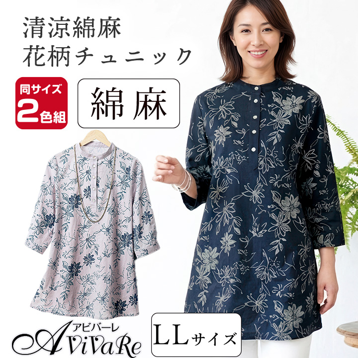 即納☆ 在庫限りセール 送料無料 コットン リネン 花柄 チュニック 2色