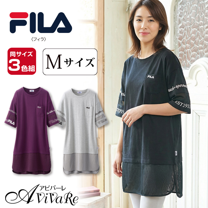 FILA（フィラ） 即納☆ 在庫限り メッシュ 切替 チュニック 3色組