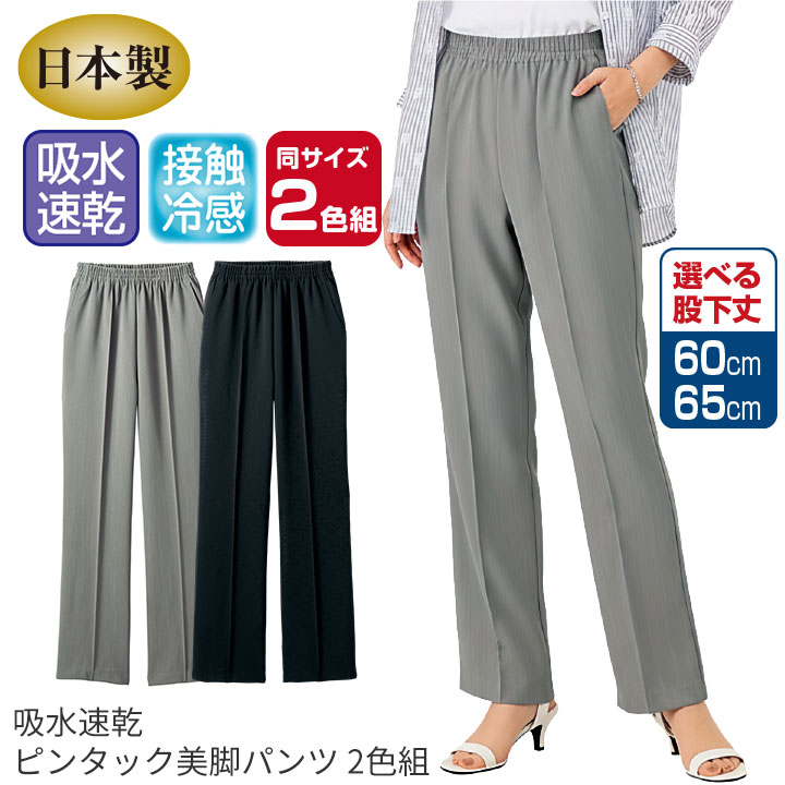 即納☆ 在庫限り 吸水速乾 ピンタック 美脚 パンツ 2色組 [961552