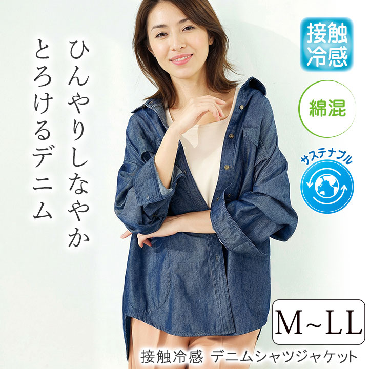 SPORTMAX 薄手ロングデニム シャツジャケット★ 即納☆ 在庫限り 接触冷感 デニム シャツ ジャケット [961583-70398