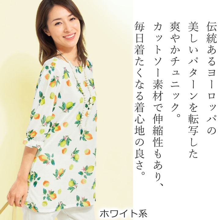 即納☆ 日本製 欧州柄 転写 プリントチュニック [961434-70403