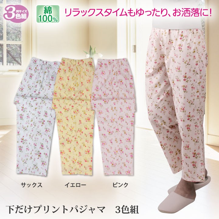 17特集 下だけプリントパジャマ3色組 Tpj119 8x3 レディース 婦人 ミセス Democracia Tv