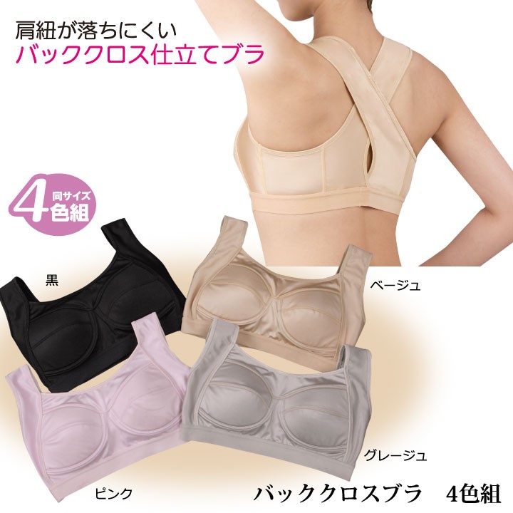 即納☆ 在庫限りセール バッククロス ブラセット 4色組 [UD181X4