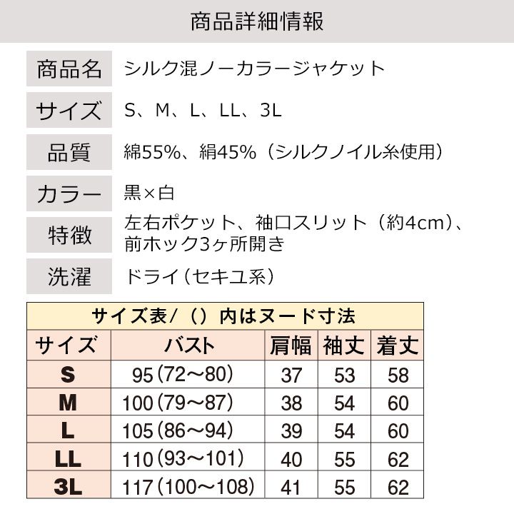 即納☆シルク混 ノーカラージャケット JK1086-1-80198-91195