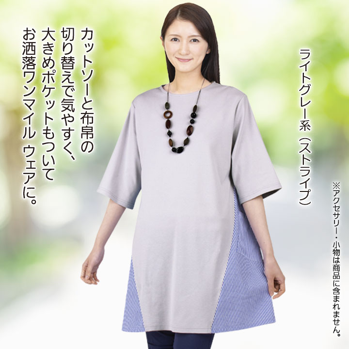 CRESCENT DUO　異素材切り替え　チュニック 即納☆ 異素材切り替えチュニック2色組 TK3483-2x2-80227