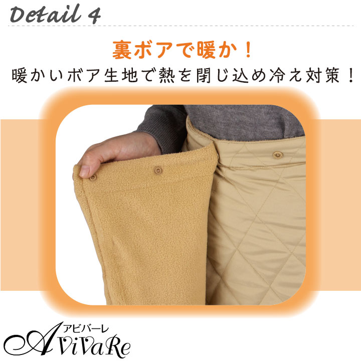 即納☆ 裏ボア フリース 巻きスカート [GD364-80266-X188] 防寒 裏起毛
