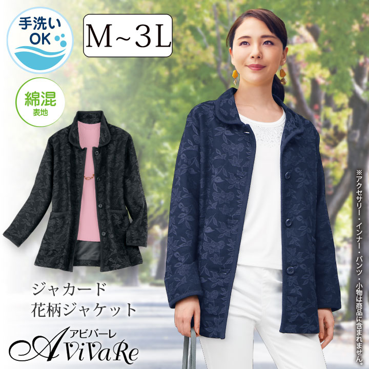 即納★ジャカード花柄ジャケット JK1149-80269 レディースファッション レディース ファッション 婦人服 花柄 ジャカード シニア ミセス 春秋｜avivare｜02