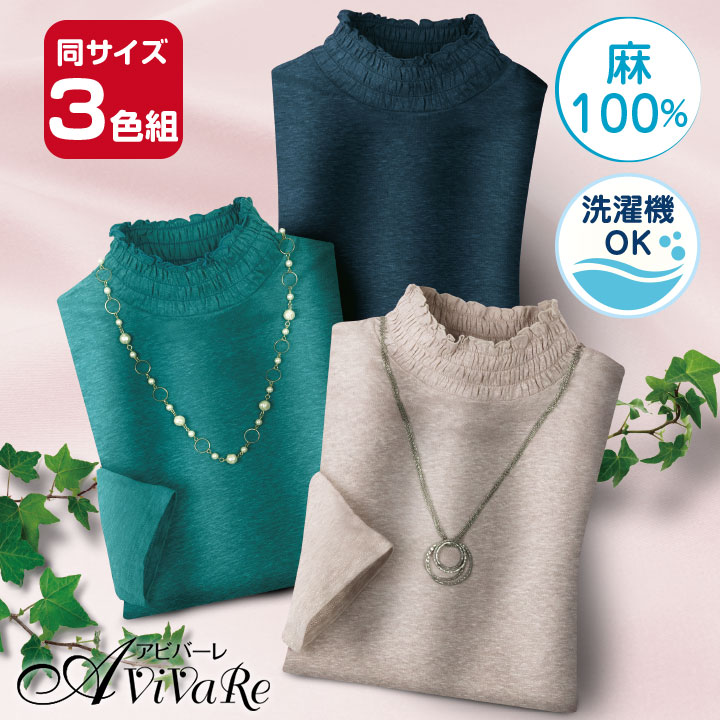 即納★洗える麻100％シャーリング襟プルオーバー3色組 80284 TK3431-2×3   レディース ファッション トップス プルオーバー 春夏 春 夏 五分袖 麻100％ 洗濯可
