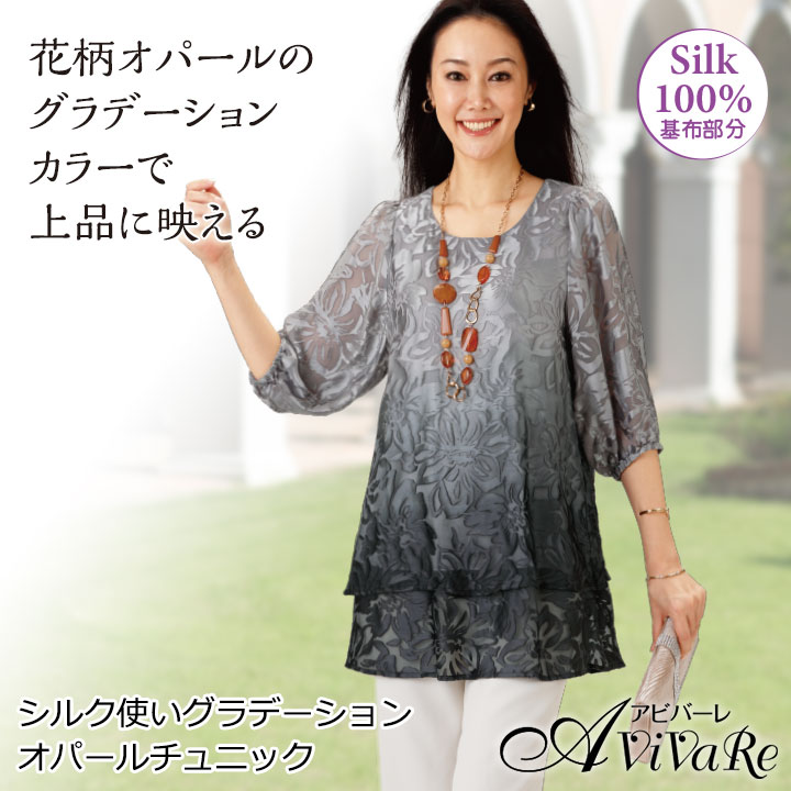 即納☆ シルク使い グラデーション オパール チュニック [TSS1930-8997