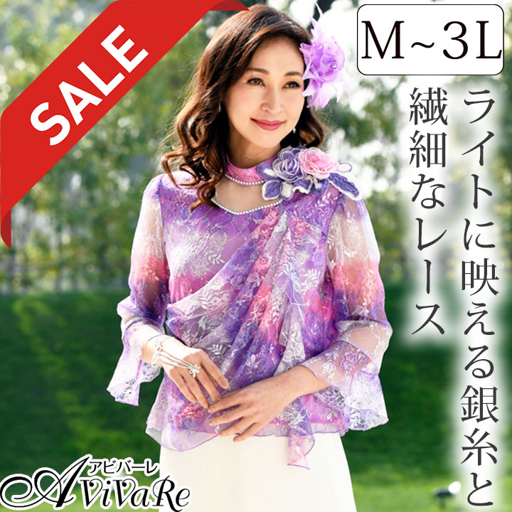 即納★ フォーマルブラウス ７分袖 スパンコール 刺繍 ラベンダー TSS1992-3477  演奏会 コーラス 合唱 発表会 謝恩会 カラオケ 団体衣装 即納☆【在庫限りセール】【91417】【コーラス衣装】コード刺繍