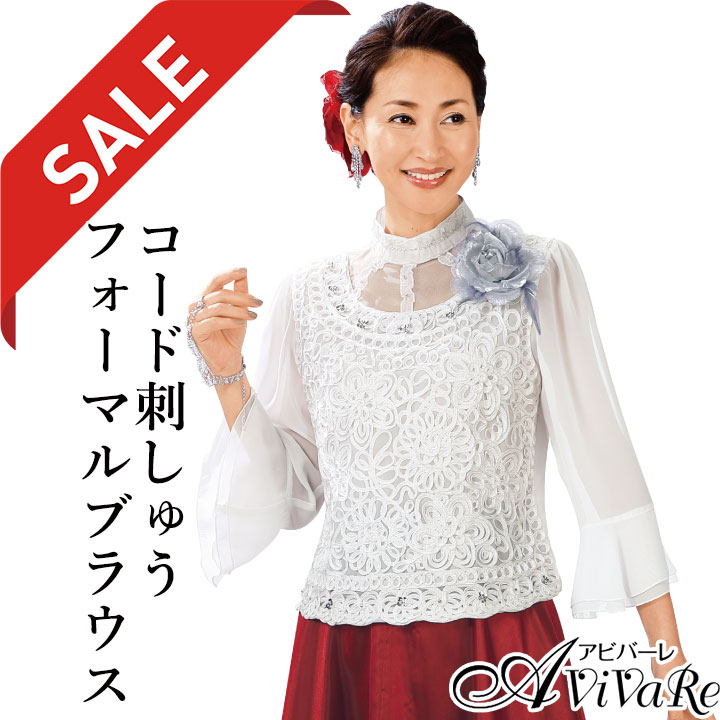 即納★ フォーマルブラウス 白ブラウス コーラス 演奏会 長袖  TSS1759-3010 セレモニー 卒業式 入学式 即納☆ フォーマルブラウス 白ブラウス コーラス 演奏会 長袖