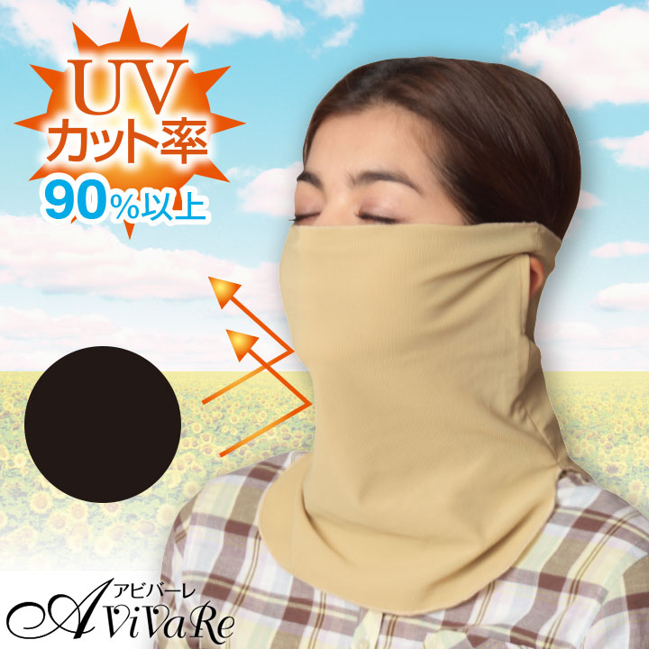 UVカットフェイスネックカバー X131-Z1958 UV カット 薄手 保湿 小顔効果 すっぴん隠し 風邪対策 ネックカバー ガーデニング