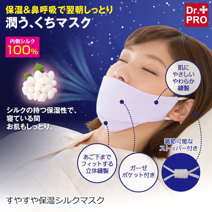 就寝用 マスク 保湿 シルク すやすや保湿シルクマスク Z0993 いびき ...
