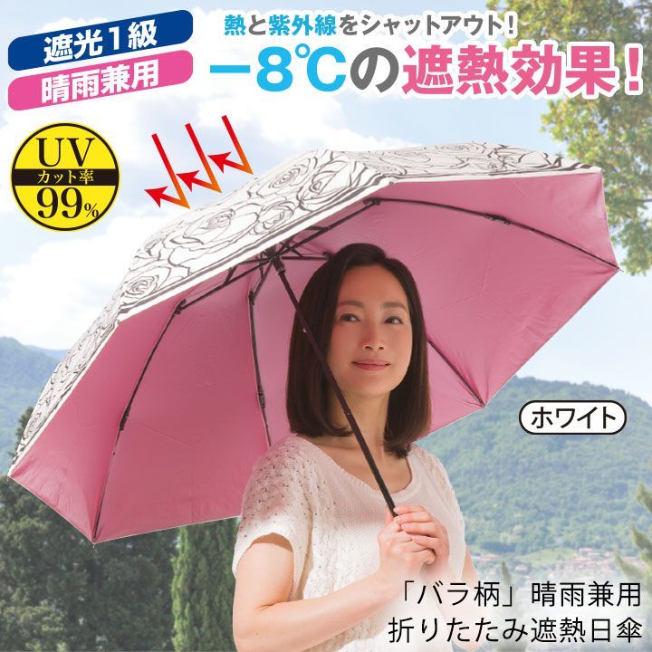 バラ柄 晴雨兼用 折りたたみ傘 遮熱 日傘 Z0441 雑貨 UVケア 日