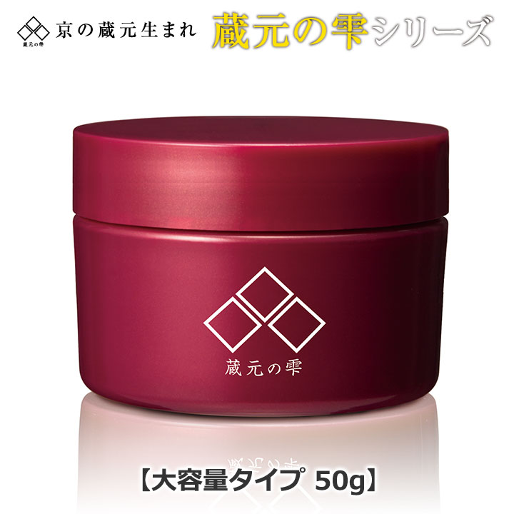 蔵元の雫 大容量タイプ（50g） [Z0507] スキンケア フェイスケア ビューティ コスメ
