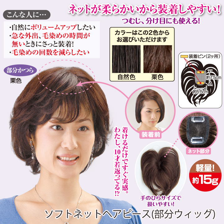 ソフトネットヘアピース（部分ウィッグ）Z0732 かつら レディース