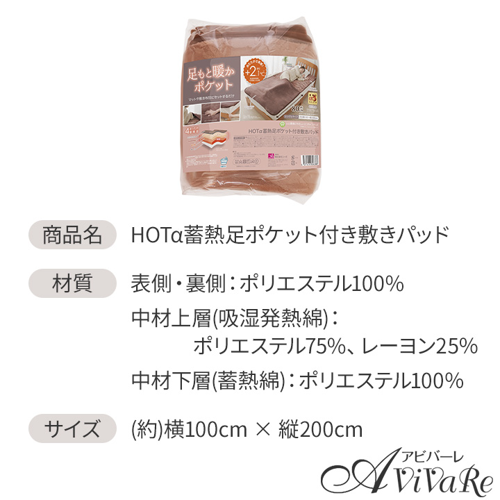 送料無料 HOTα蓄熱足ポケット付き敷きパッド [Z0770] あったかグッズ