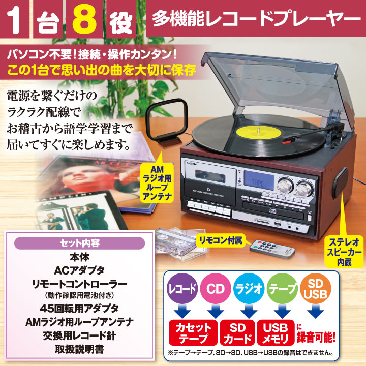 多機能レコードプレーヤー Z0792 カセットテープ 再生 録音 レコード