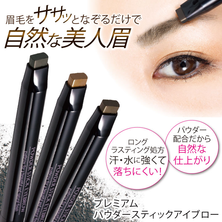 プレミアム パウダースティックアイブロウ Z0817 アイブロウ パウダー スティック 太 ペン ペンシル 眉 眉毛 まゆげ 眉墨 まゆずみ アイブロー 落ちにくい 関連画像1