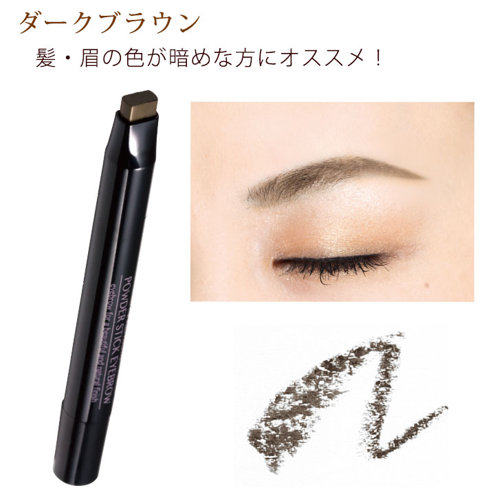 プレミアム パウダースティックアイブロウ Z0817 アイブロウ パウダー スティック 太 ペン ペンシル 眉 眉毛 まゆげ 眉墨 まゆずみ アイブロー 落ちにくい 関連画像4