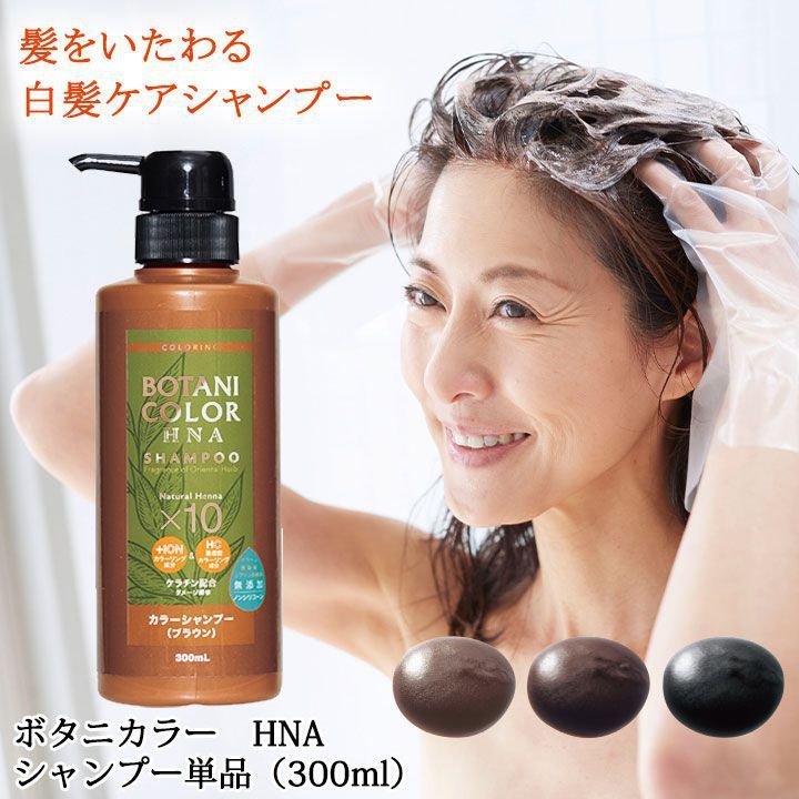 ヘアケア ボタニカラーHNAカラーシャンプー Z1098 ヘアカラーシャンプー ヘナ カラーリング : 71075 : ステージ発表会衣装のアビバーレ  - 通販 - Yahoo!ショッピング