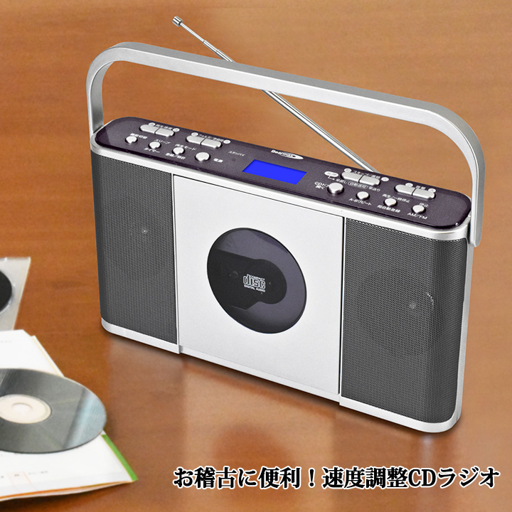 ★ワイドFMを余裕で聴きたい！SOUNDESIGN CLASSIC 4393　♪ クマザキエイム お稽古に便利！速度調整CDラジオ Z1218 語学学習 薄型