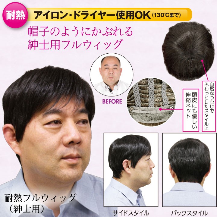 即納☆ 在庫限り 耐熱 フルウィッグ （紳士用） Z1433 ウィッグ かつら