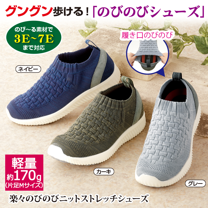 楽々のびのびニットストレッチシューズ [Z1545] レディース メンズ