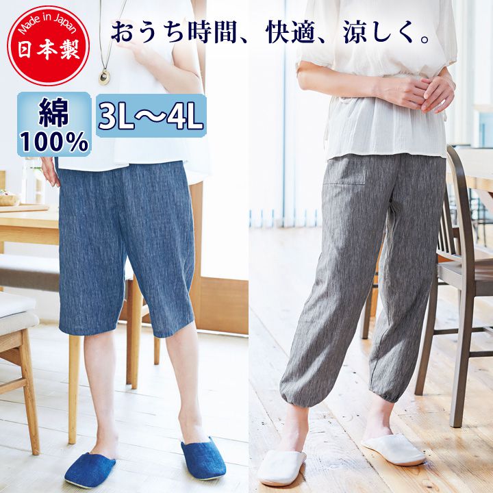 COGIT 高島ちぢみ涼感リラックスパンツ・もんぺ 3L〜4L Z1600