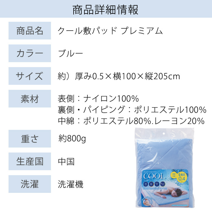 クール敷パッドプレミアム Z1622 接触冷感 吸水速乾 抗菌防臭 冷感