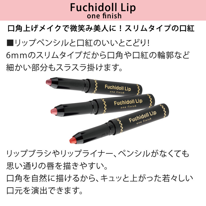 ブランド登録なし 【特価】ワンフィニッシュ フチドールリップ [Z1697] 口紅 リップ リップペンシル スリムタイプ 鮮やか 発色 しっとり 保湿  アビバーレ : ステージ発表会衣装のアビバーレ - 通販 - Yahoo!ショッピング