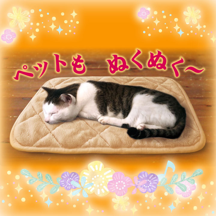 【便利グッズ】やみつき暖かマット暖流マルチパッド【アビバーレ】