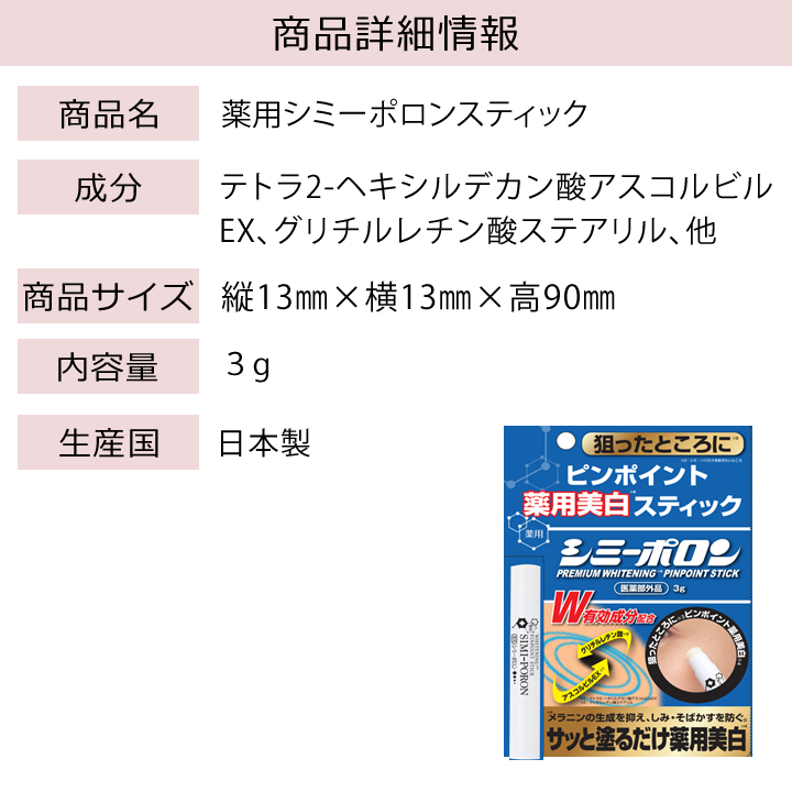 正規品質保証】 2個セット 薬用シミーポロンスティック マイノロジ 送料無料 シミ しみ ビタミンC誘導体 スティックタイプ 医薬部外品  www.l4r5.de