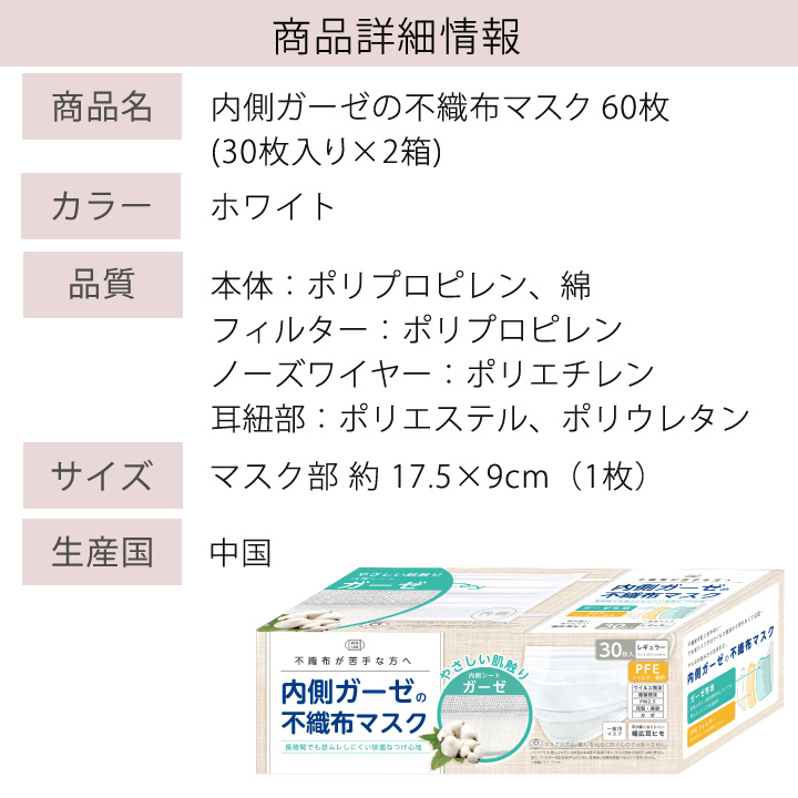 内側ガーゼの不織布マスク (60枚入) Z1762 内側 綿100％ コットン